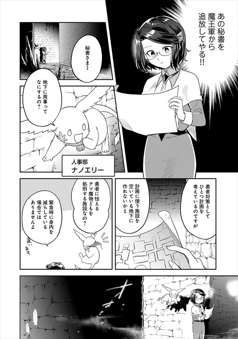 魔王の秘書