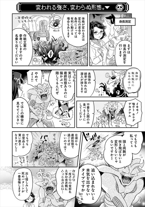 魔王の秘書