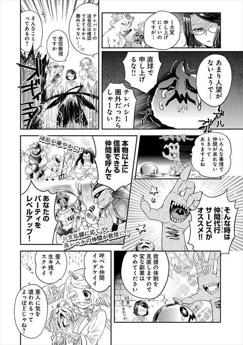 魔王の秘書