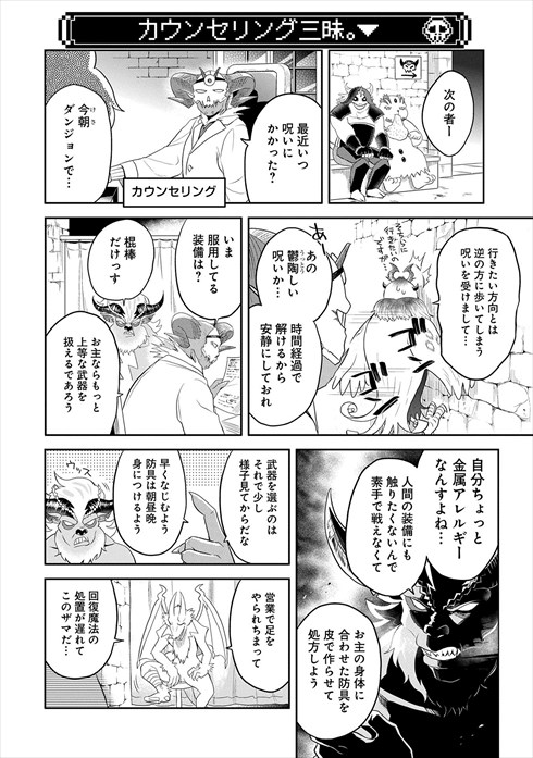 魔王の秘書