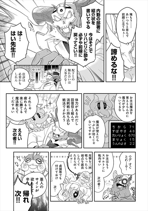 魔王の秘書
