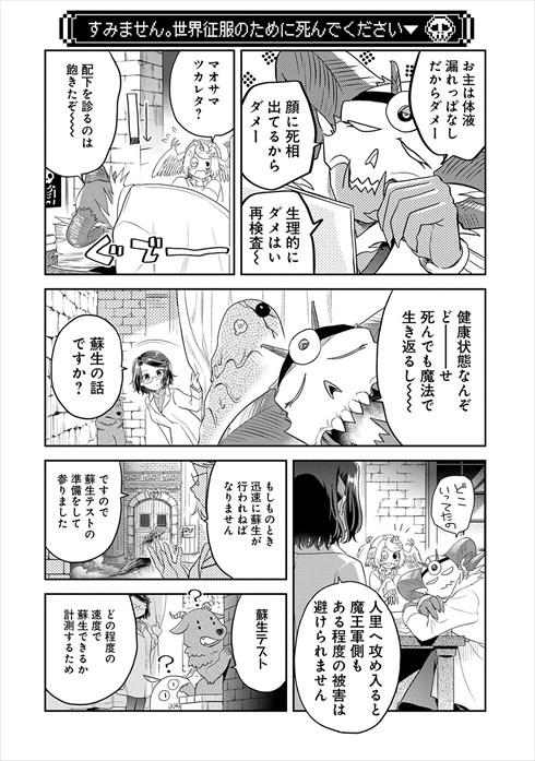 魔王の秘書