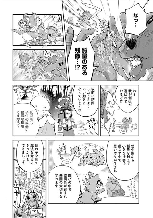 魔王の秘書