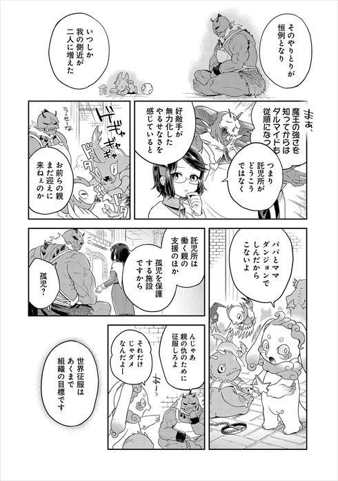 魔王の秘書
