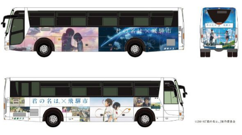 君の名は。 ラッピングバス 濃飛バス 岐阜県 聖地