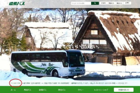 君の名は。 ラッピングバス 濃飛バス 岐阜県 聖地
