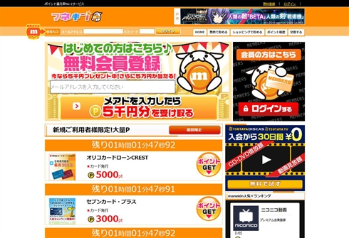 吉野家をかたっていた“なりすまし”キャンペーンサイト、新規会員登録を停止