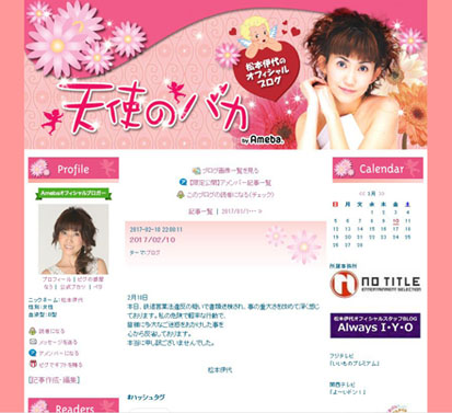 松本伊代書類送検