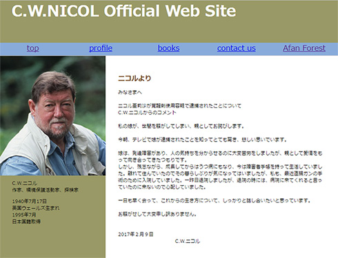 公式サイトで謝罪したC.W.ニコル