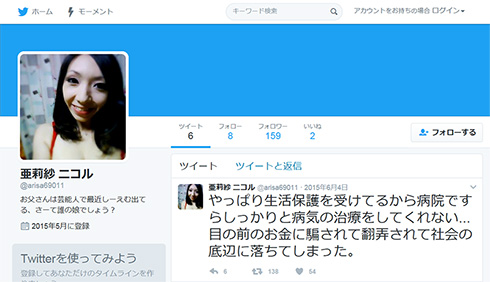 ニコル・亜莉紗さんのTwitter
