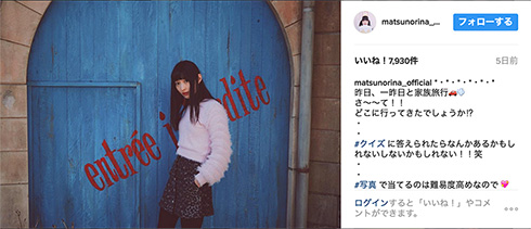 松野莉奈