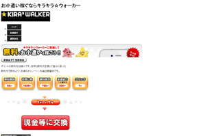 ポイントサイト取材