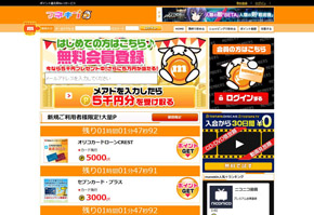 ポイントサイト取材