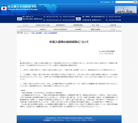 在上海日本国総領事館