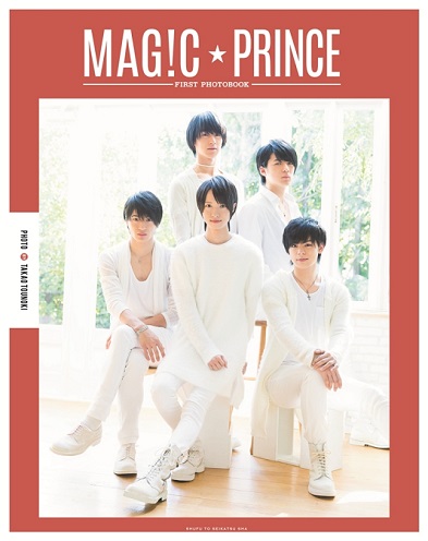 写真集「MAG!C☆PRINCE FIRST PHOTOBOOK」