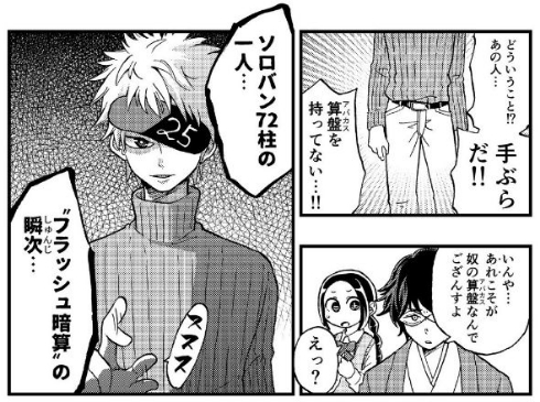 そろばん 漫画 バトル 安藤正基