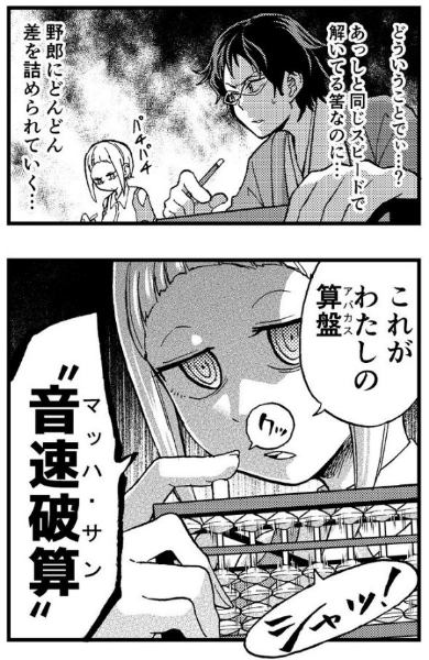 そろばん 漫画 バトル 安藤正基