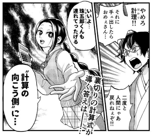 そろばん 漫画 バトル 安藤正基