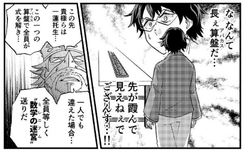 そろばん 漫画 バトル 安藤正基