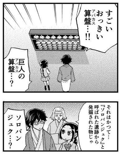 そろばん 漫画 バトル 安藤正基