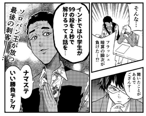 そろばん 漫画 バトル 安藤正基