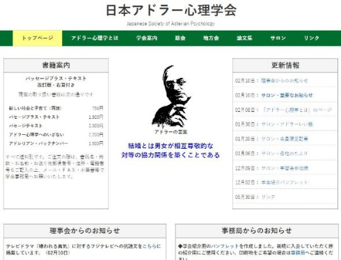 アドラー心理学会 フジテレビ ドラマ 嫌われる勇気 抗議