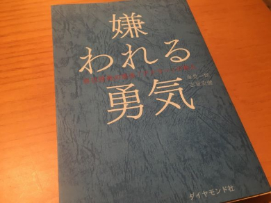 アドラー心理学会 フジテレビ ドラマ 嫌われる勇気 抗議
