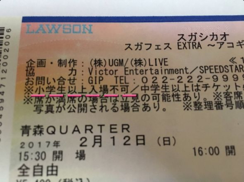 スガシカオチケット