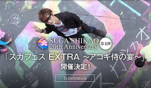 スガシカオサイト