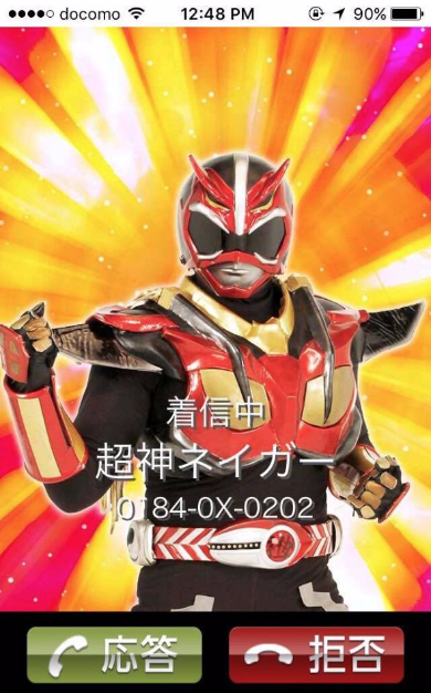 超神ネイガーから電話