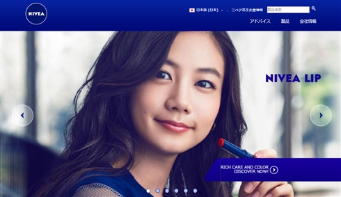 清水富美加さん出演の「ニベア」化粧品広告が公式サイトから消える　ニベアは「たまたま」と説明
