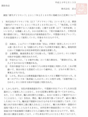 ダイヤモンド 産地偽装 中国産 京山