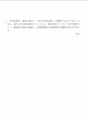 ダイヤモンド 産地偽装 中国産 京山