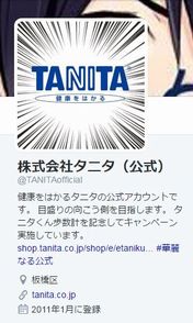 企業アカウント　旅　タニタ式どうでしょう