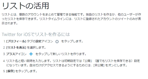 Twitterがリスト登録時の通知撤廃を発表→2時間後に撤廃を撤回　殺到した反対意見を受け