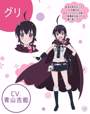 恋愛暴君　グリ