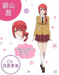 恋愛暴君　緋山茜