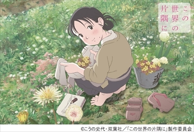 TAUこの世界の片隅にフェア