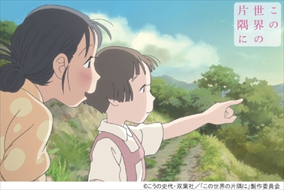 TAUこの世界の片隅にフェア