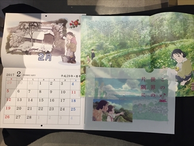 TAUこの世界の片隅にフェア