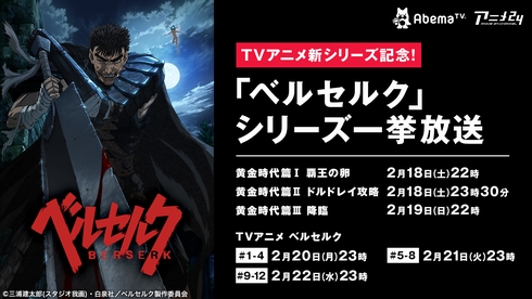 ベルセルク