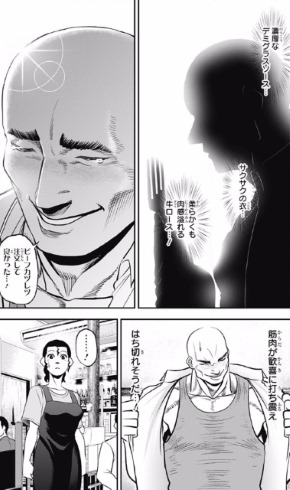 マッチョグルメ ジャンププラス 新連載 成田成哲