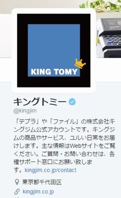 タカラジム　キングトミー　タカラトミー　キングジム