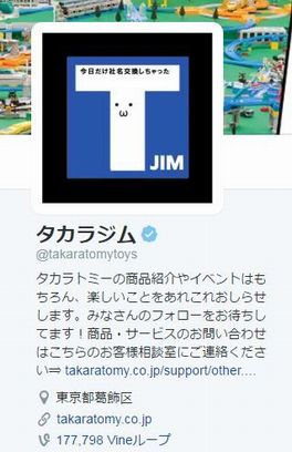 タカラジム　キングトミー　タカラトミー　キングジム