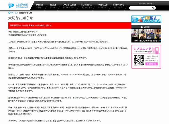 清水富美加　レプロエンタテインメント