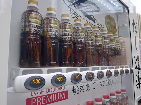 焼きあご入りのだしが並ぶ自販機