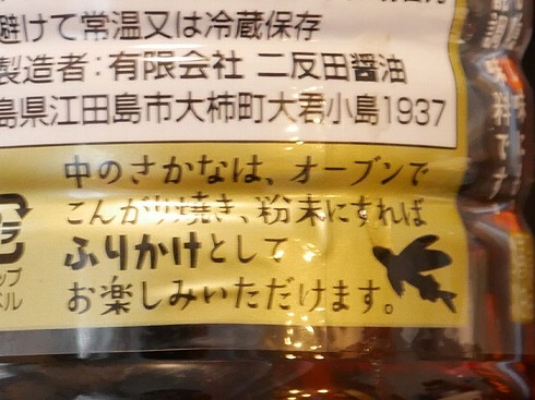 ラベルに使い方が書いてある