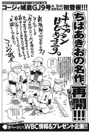 名作野球漫画「キャプテン」「プレイボール」の続編が連載開始へ