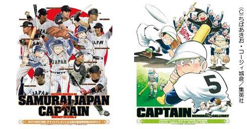 キャプテン