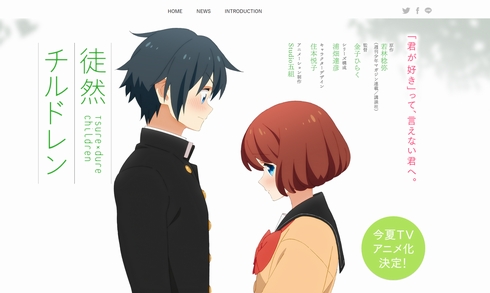 徒然チルドレン